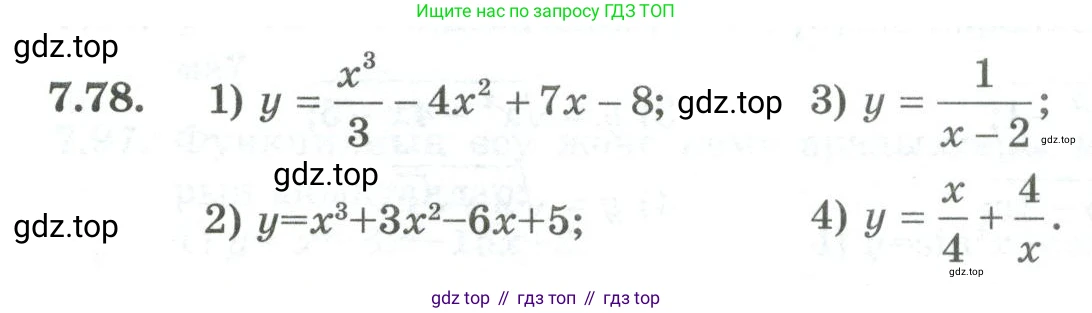 ГДЗ Алгебра, 10 класс Учебник, авторы: Шыныбеков Абдухали Насырович, Шыныбеков Данияр Абдухалиевич, Жумабаев Ринат Нурланович, издательство Атамұра, Алматы, 2019, страница 221, номер 7.78, Учебник кз