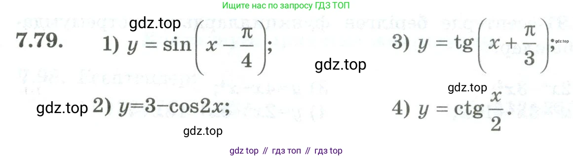 ГДЗ Алгебра, 10 класс Учебник, авторы: Шыныбеков Абдухали Насырович, Шыныбеков Данияр Абдухалиевич, Жумабаев Ринат Нурланович, издательство Атамұра, Алматы, 2019, страница 221, номер 7.79, Учебник кз