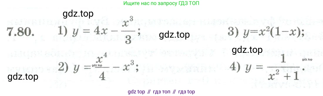 ГДЗ Алгебра, 10 класс Учебник, авторы: Шыныбеков Абдухали Насырович, Шыныбеков Данияр Абдухалиевич, Жумабаев Ринат Нурланович, издательство Атамұра, Алматы, 2019, страница 221, номер 7.80, Учебник кз