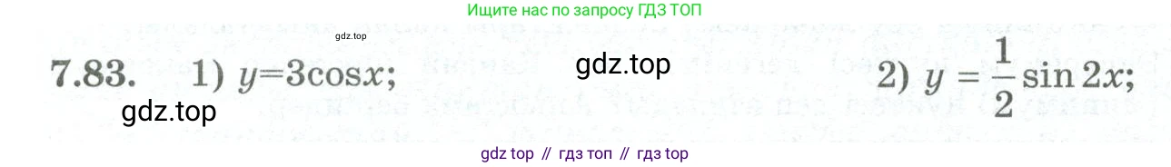 ГДЗ Алгебра, 10 класс Учебник, авторы: Шыныбеков Абдухали Насырович, Шыныбеков Данияр Абдухалиевич, Жумабаев Ринат Нурланович, издательство Атамұра, Алматы, 2019, страница 221, номер 7.83, Учебник кз