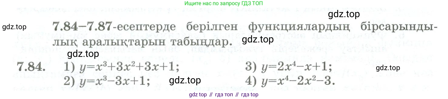 ГДЗ Алгебра, 10 класс Учебник, авторы: Шыныбеков Абдухали Насырович, Шыныбеков Данияр Абдухалиевич, Жумабаев Ринат Нурланович, издательство Атамұра, Алматы, 2019, страница 222, номер 7.84, Учебник кз