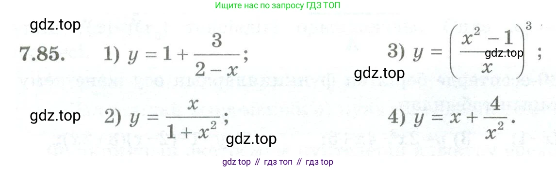 ГДЗ Алгебра, 10 класс Учебник, авторы: Шыныбеков Абдухали Насырович, Шыныбеков Данияр Абдухалиевич, Жумабаев Ринат Нурланович, издательство Атамұра, Алматы, 2019, страница 222, номер 7.85, Учебник кз