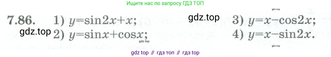 ГДЗ Алгебра, 10 класс Учебник, авторы: Шыныбеков Абдухали Насырович, Шыныбеков Данияр Абдухалиевич, Жумабаев Ринат Нурланович, издательство Атамұра, Алматы, 2019, страница 222, номер 7.86, Учебник кз