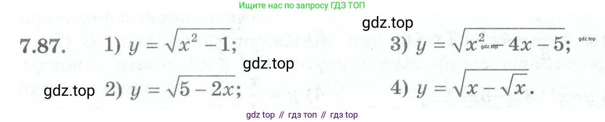 ГДЗ Алгебра, 10 класс Учебник, авторы: Шыныбеков Абдухали Насырович, Шыныбеков Данияр Абдухалиевич, Жумабаев Ринат Нурланович, издательство Атамұра, Алматы, 2019, страница 222, номер 7.87, Учебник кз