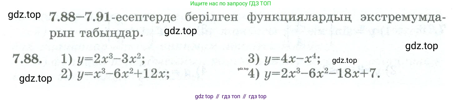 ГДЗ Алгебра, 10 класс Учебник, авторы: Шыныбеков Абдухали Насырович, Шыныбеков Данияр Абдухалиевич, Жумабаев Ринат Нурланович, издательство Атамұра, Алматы, 2019, страница 222, номер 7.88, Учебник кз