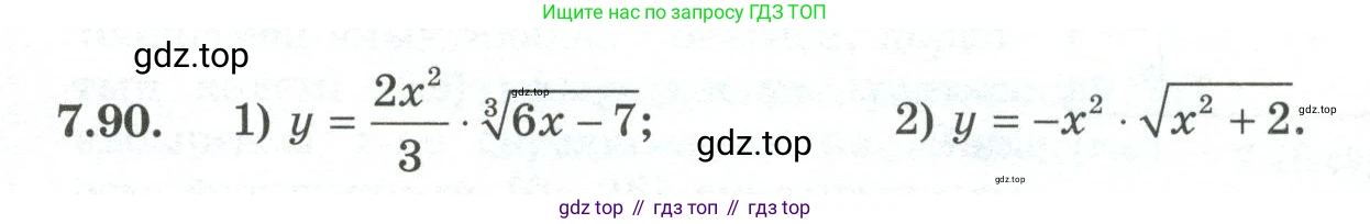 ГДЗ Алгебра, 10 класс Учебник, авторы: Шыныбеков Абдухали Насырович, Шыныбеков Данияр Абдухалиевич, Жумабаев Ринат Нурланович, издательство Атамұра, Алматы, 2019, страница 222, номер 7.90, Учебник кз