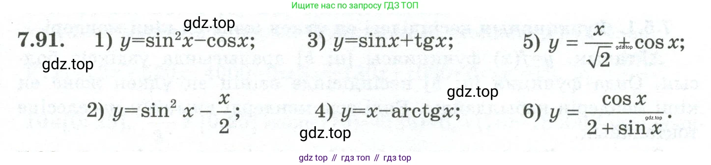ГДЗ Алгебра, 10 класс Учебник, авторы: Шыныбеков Абдухали Насырович, Шыныбеков Данияр Абдухалиевич, Жумабаев Ринат Нурланович, издательство Атамұра, Алматы, 2019, страница 222, номер 7.91, Учебник кз