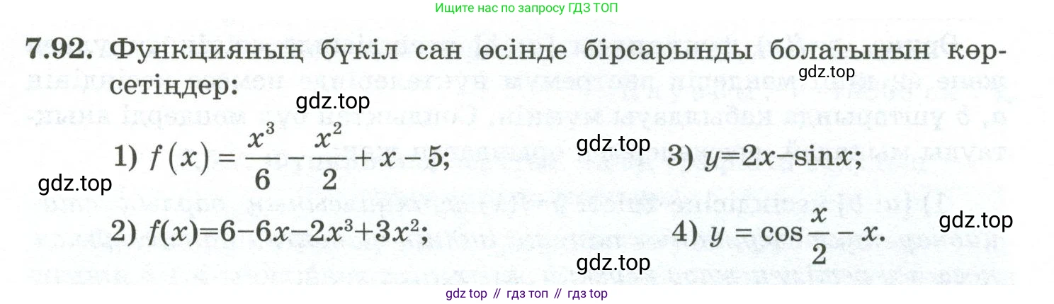 ГДЗ Алгебра, 10 класс Учебник, авторы: Шыныбеков Абдухали Насырович, Шыныбеков Данияр Абдухалиевич, Жумабаев Ринат Нурланович, издательство Атамұра, Алматы, 2019, страница 222, номер 7.92, Учебник кз
