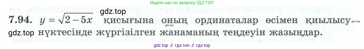 ГДЗ Алгебра, 10 класс Учебник, авторы: Шыныбеков Абдухали Насырович, Шыныбеков Данияр Абдухалиевич, Жумабаев Ринат Нурланович, издательство Атамұра, Алматы, 2019, страница 223, номер 7.94, Учебник кз