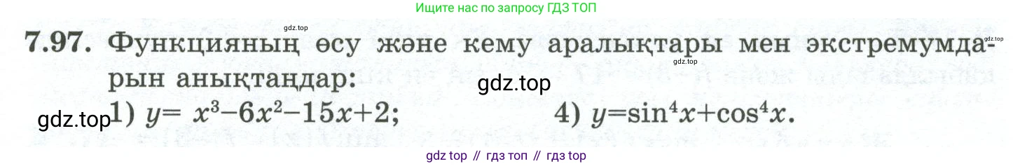 ГДЗ Алгебра, 10 класс Учебник, авторы: Шыныбеков Абдухали Насырович, Шыныбеков Данияр Абдухалиевич, Жумабаев Ринат Нурланович, издательство Атамұра, Алматы, 2019, страница 223, номер 7.97, Учебник кз