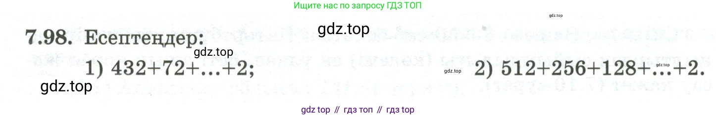 ГДЗ Алгебра, 10 класс Учебник, авторы: Шыныбеков Абдухали Насырович, Шыныбеков Данияр Абдухалиевич, Жумабаев Ринат Нурланович, издательство Атамұра, Алматы, 2019, страница 223, номер 7.98, Учебник кз