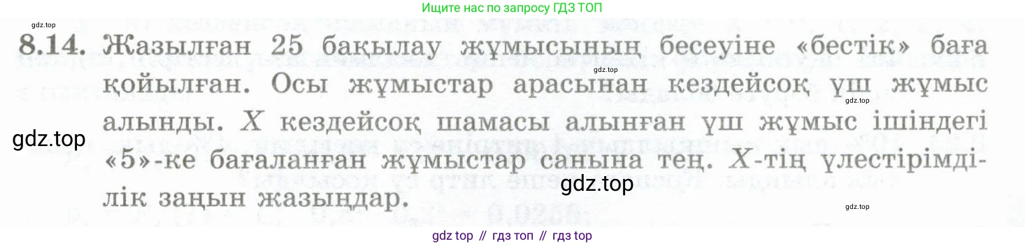 ГДЗ Алгебра, 10 класс Учебник, авторы: Шыныбеков Абдухали Насырович, Шыныбеков Данияр Абдухалиевич, Жумабаев Ринат Нурланович, издательство Атамұра, Алматы, 2019, страница 245, номер 8.14, Учебник кз