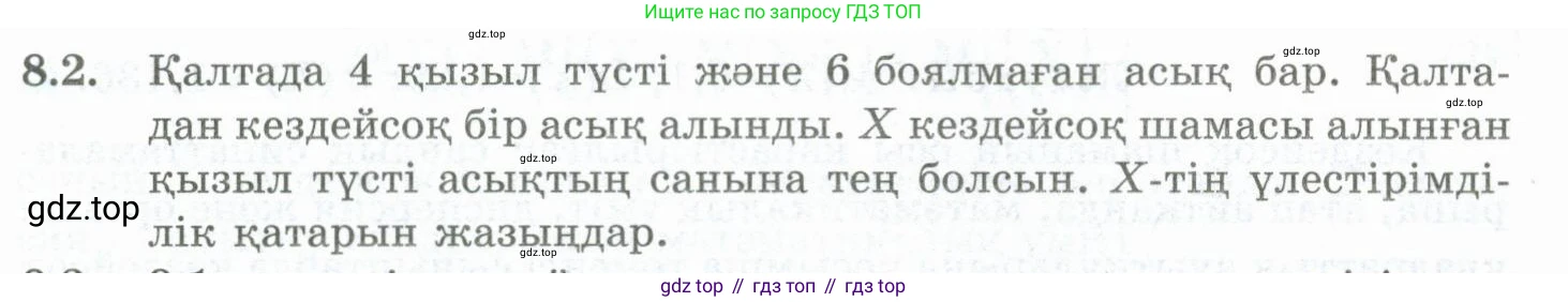 ГДЗ Алгебра, 10 класс Учебник, авторы: Шыныбеков Абдухали Насырович, Шыныбеков Данияр Абдухалиевич, Жумабаев Ринат Нурланович, издательство Атамұра, Алматы, 2019, страница 244, номер 8.2, Учебник кз