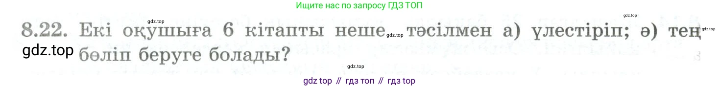 ГДЗ Алгебра, 10 класс Учебник, авторы: Шыныбеков Абдухали Насырович, Шыныбеков Данияр Абдухалиевич, Жумабаев Ринат Нурланович, издательство Атамұра, Алматы, 2019, страница 246, номер 8.22, Учебник кз