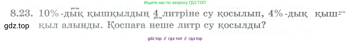 ГДЗ Алгебра, 10 класс Учебник, авторы: Шыныбеков Абдухали Насырович, Шыныбеков Данияр Абдухалиевич, Жумабаев Ринат Нурланович, издательство Атамұра, Алматы, 2019, страница 246, номер 8.23, Учебник кз