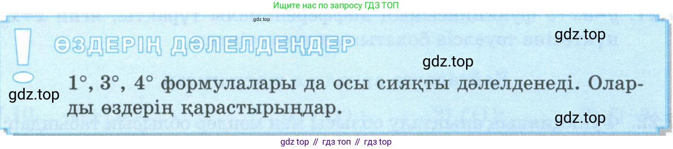 ГДЗ Алгебра, 10 класс Учебник, авторы: Шыныбеков Абдухали Насырович, Шыныбеков Данияр Абдухалиевич, Жумабаев Ринат Нурланович, издательство Атамұра, Алматы, 2019, страница 204, Учебник кз