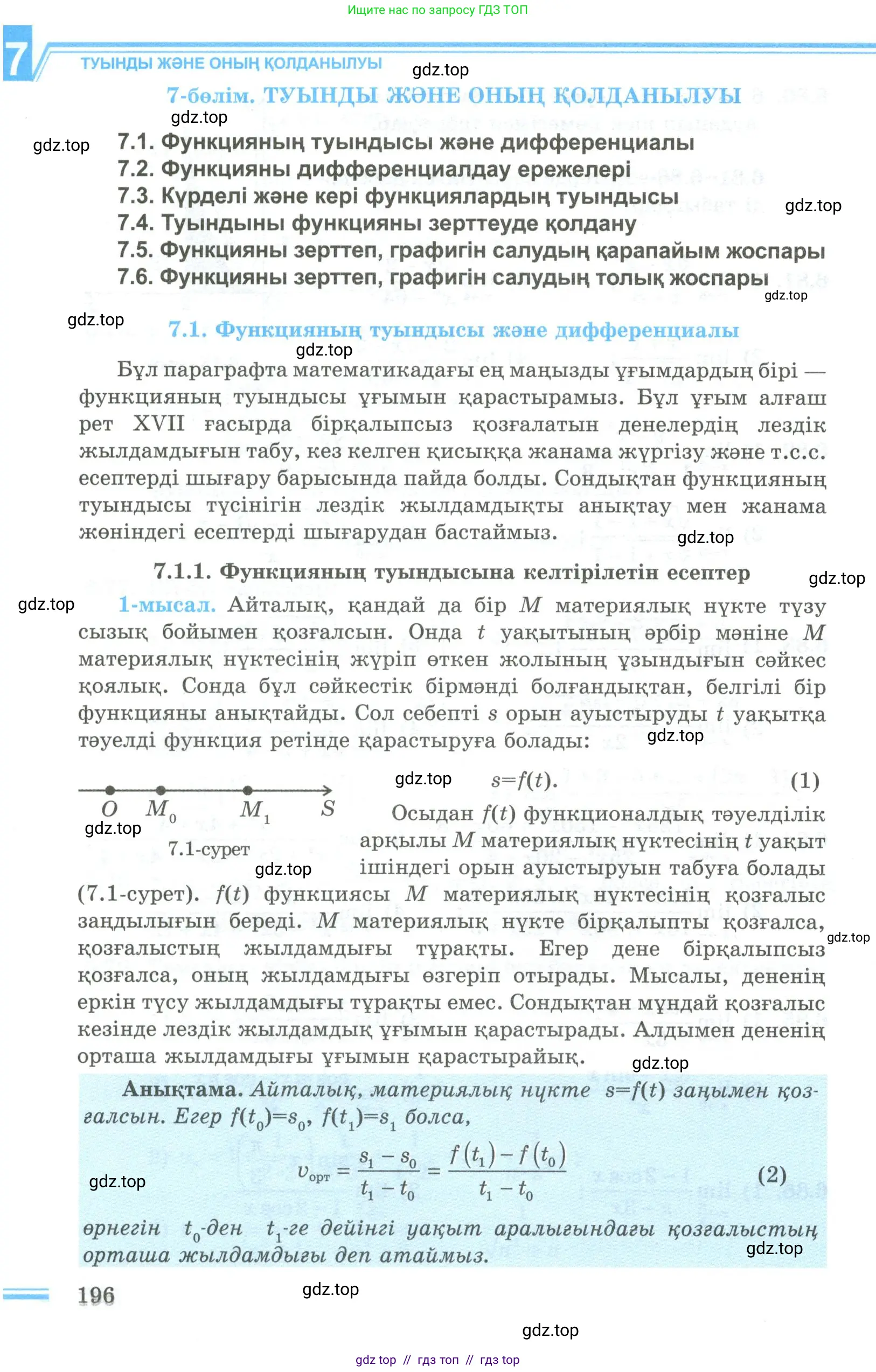 Алгебра, 10 класс Учебник, авторы: Шыныбеков Абдухали Насырович, Шыныбеков Данияр Абдухалиевич, Жумабаев Ринат Нурланович, издательство Атамұра, Алматы, 2019, страница 196
