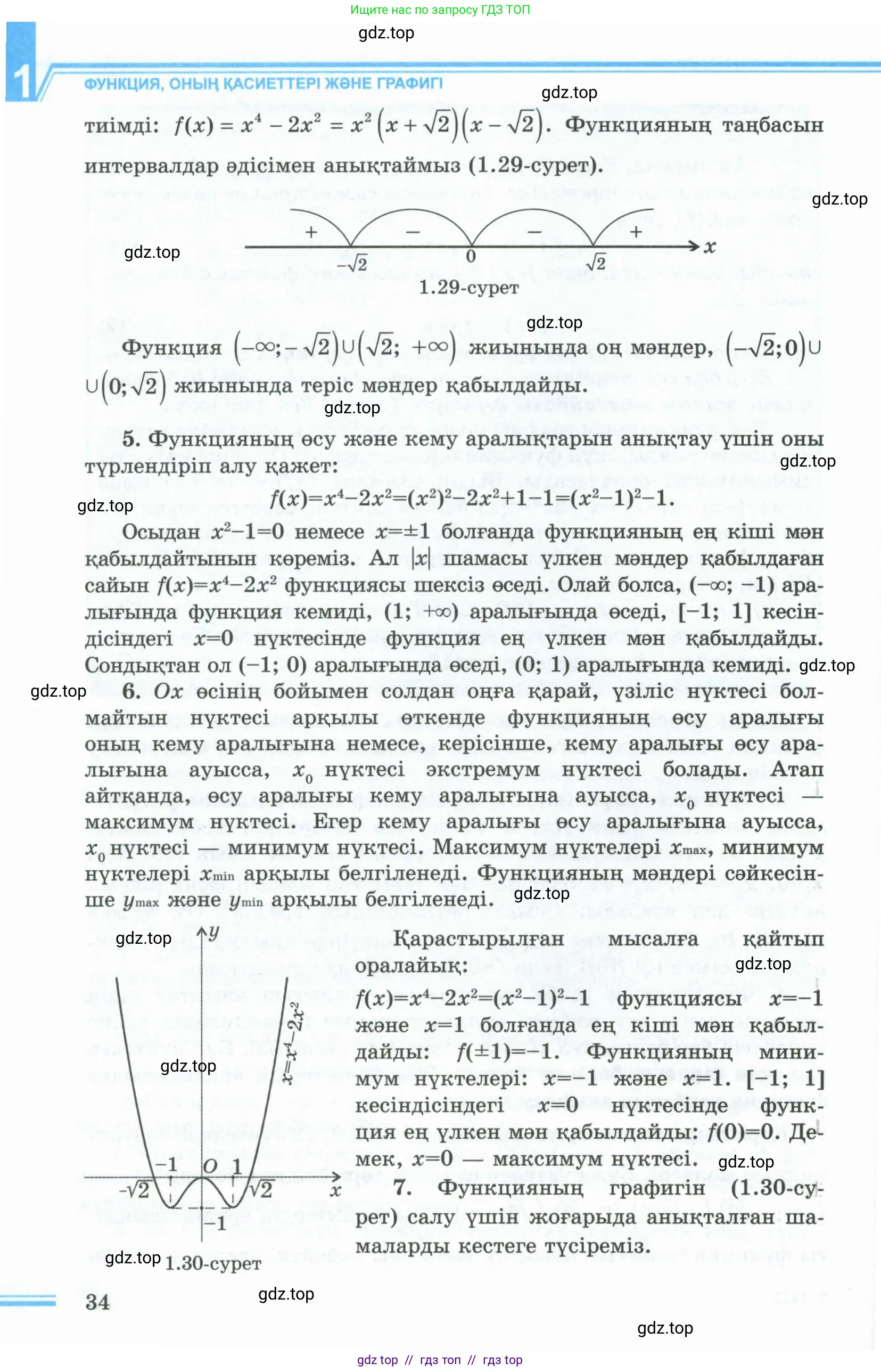 Алгебра, 10 класс Учебник, авторы: Шыныбеков Абдухали Насырович, Шыныбеков Данияр Абдухалиевич, Жумабаев Ринат Нурланович, издательство Атамұра, Алматы, 2019, страница 34