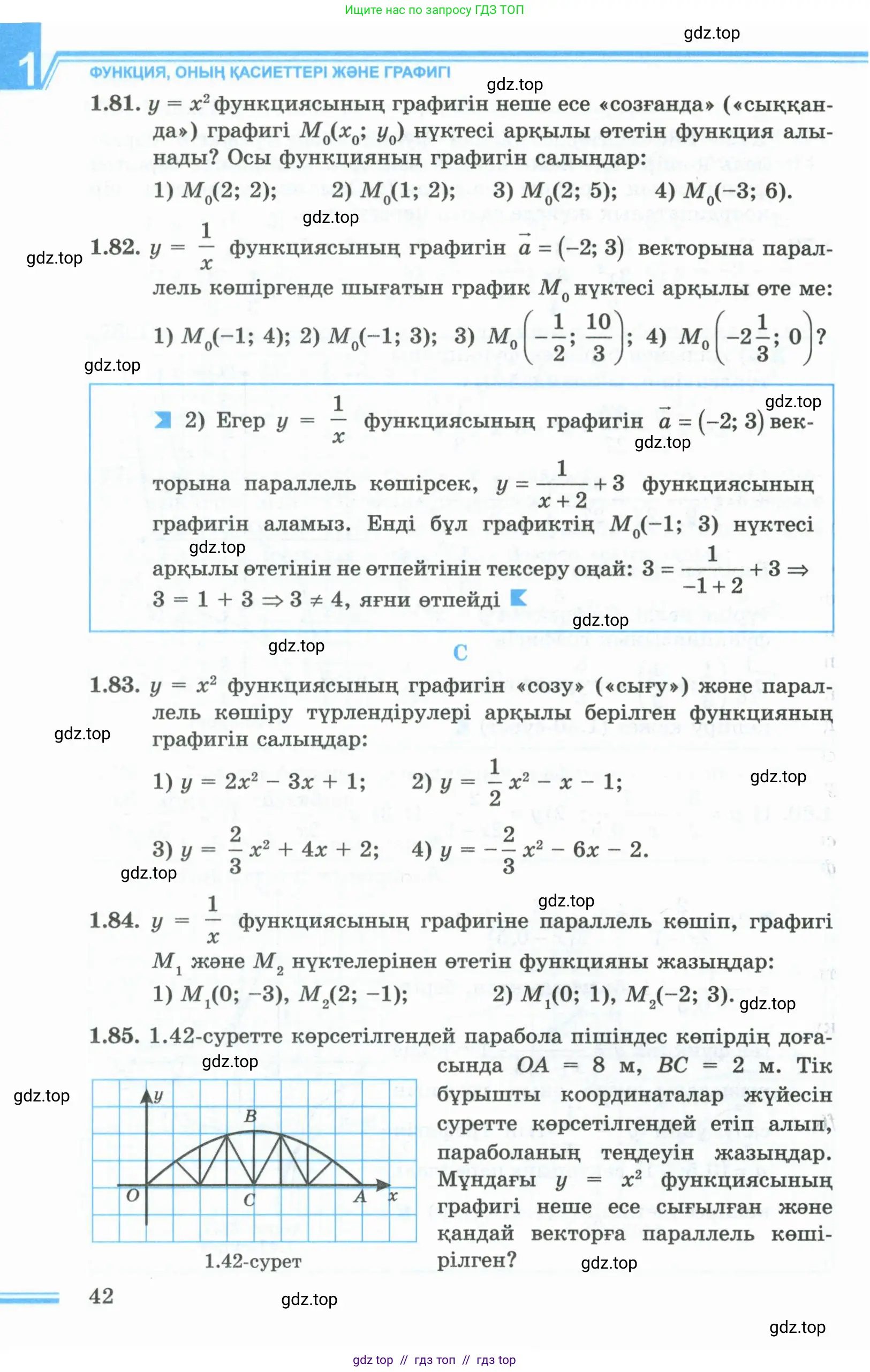 Алгебра, 10 класс Учебник, авторы: Шыныбеков Абдухали Насырович, Шыныбеков Данияр Абдухалиевич, Жумабаев Ринат Нурланович, издательство Атамұра, Алматы, 2019, страница 42