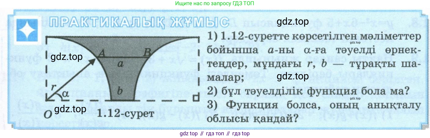 ГДЗ Алгебра, 10 класс Учебник, авторы: Шыныбеков Абдухали Насырович, Шыныбеков Данияр Абдухалиевич, Жумабаев Ринат Нурланович, издательство Атамұра, Алматы, 2019, страница 16, Учебник кз