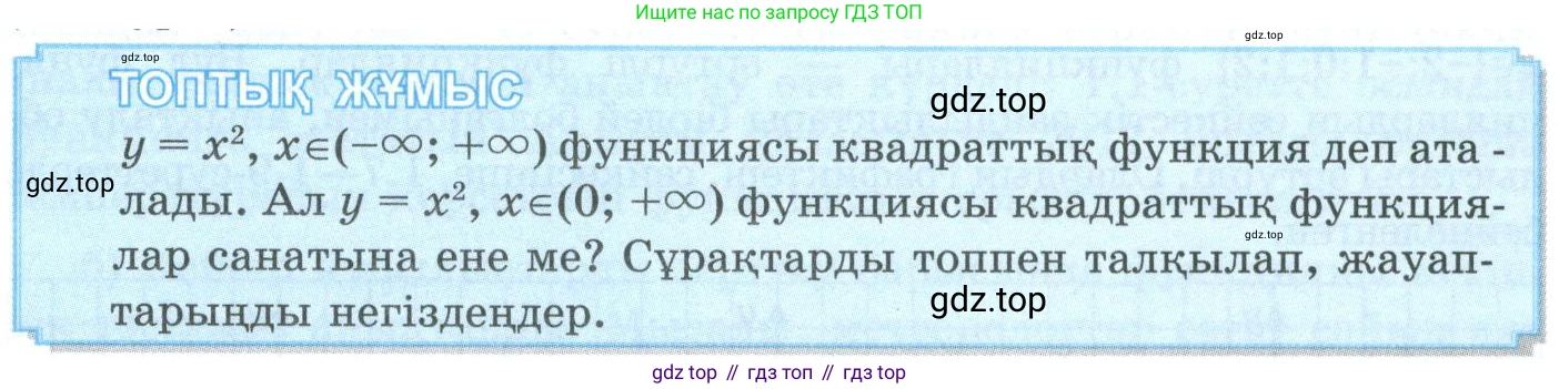 ГДЗ Алгебра, 10 класс Учебник, авторы: Шыныбеков Абдухали Насырович, Шыныбеков Данияр Абдухалиевич, Жумабаев Ринат Нурланович, издательство Атамұра, Алматы, 2019, страница 11, Учебник кз