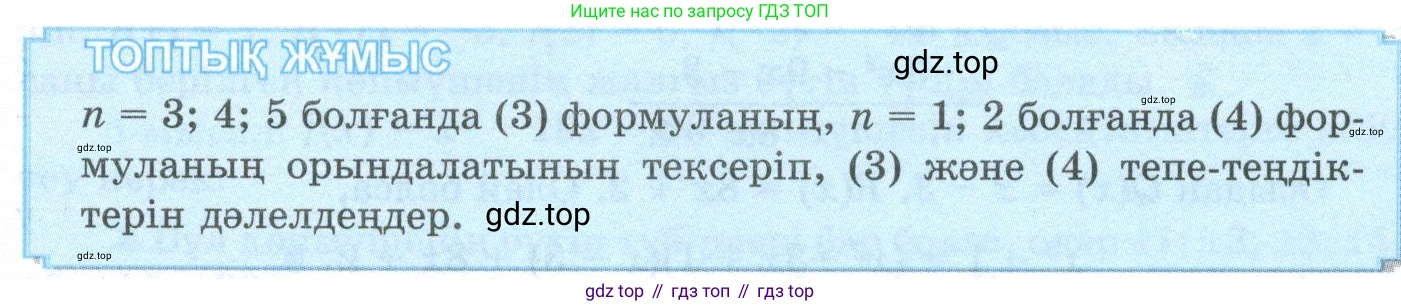 ГДЗ Алгебра, 10 класс Учебник, авторы: Шыныбеков Абдухали Насырович, Шыныбеков Данияр Абдухалиевич, Жумабаев Ринат Нурланович, издательство Атамұра, Алматы, 2019, страница 140, Учебник кз