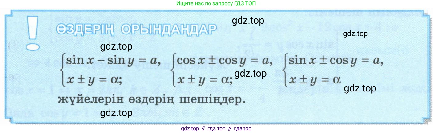 ГДЗ Алгебра, 10 класс Учебник, авторы: Шыныбеков Абдухали Насырович, Шыныбеков Данияр Абдухалиевич, Жумабаев Ринат Нурланович, издательство Атамұра, Алматы, 2019, страница 88, Учебник кз