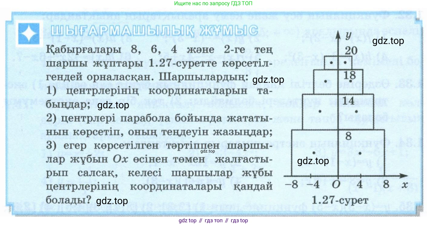 ГДЗ Алгебра, 10 класс Учебник, авторы: Шыныбеков Абдухали Насырович, Шыныбеков Данияр Абдухалиевич, Жумабаев Ринат Нурланович, издательство Атамұра, Алматы, 2019, страница 27, Учебник кз