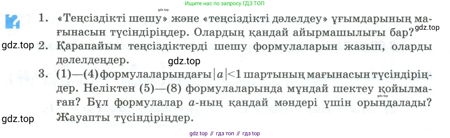 ГДЗ Алгебра, 10 класс Учебник, авторы: Шыныбеков Абдухали Насырович, Шыныбеков Данияр Абдухалиевич, Жумабаев Ринат Нурланович, издательство Атамұра, Алматы, 2019, страница 101, Учебник кз