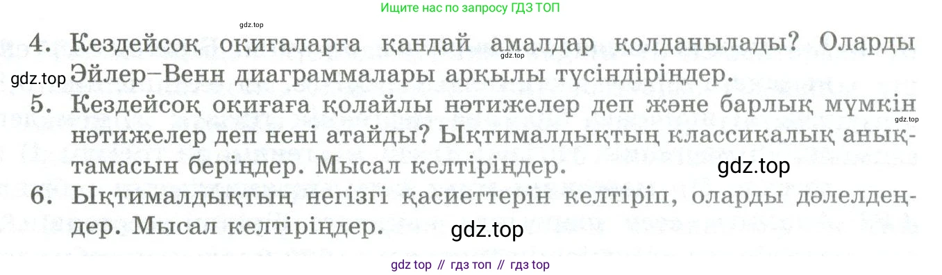 ГДЗ Алгебра, 10 класс Учебник, авторы: Шыныбеков Абдухали Насырович, Шыныбеков Данияр Абдухалиевич, Жумабаев Ринат Нурланович, издательство Атамұра, Алматы, 2019, страница 117, Учебник кз (продолжение 2)