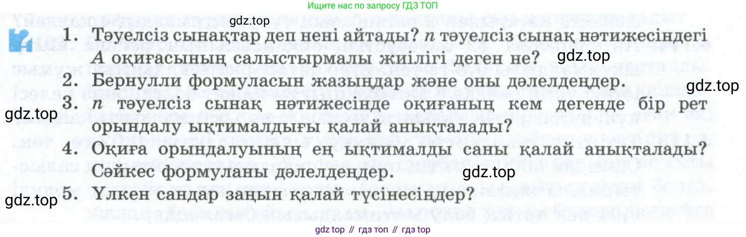 ГДЗ Алгебра, 10 класс Учебник, авторы: Шыныбеков Абдухали Насырович, Шыныбеков Данияр Абдухалиевич, Жумабаев Ринат Нурланович, издательство Атамұра, Алматы, 2019, страница 128, Учебник кз