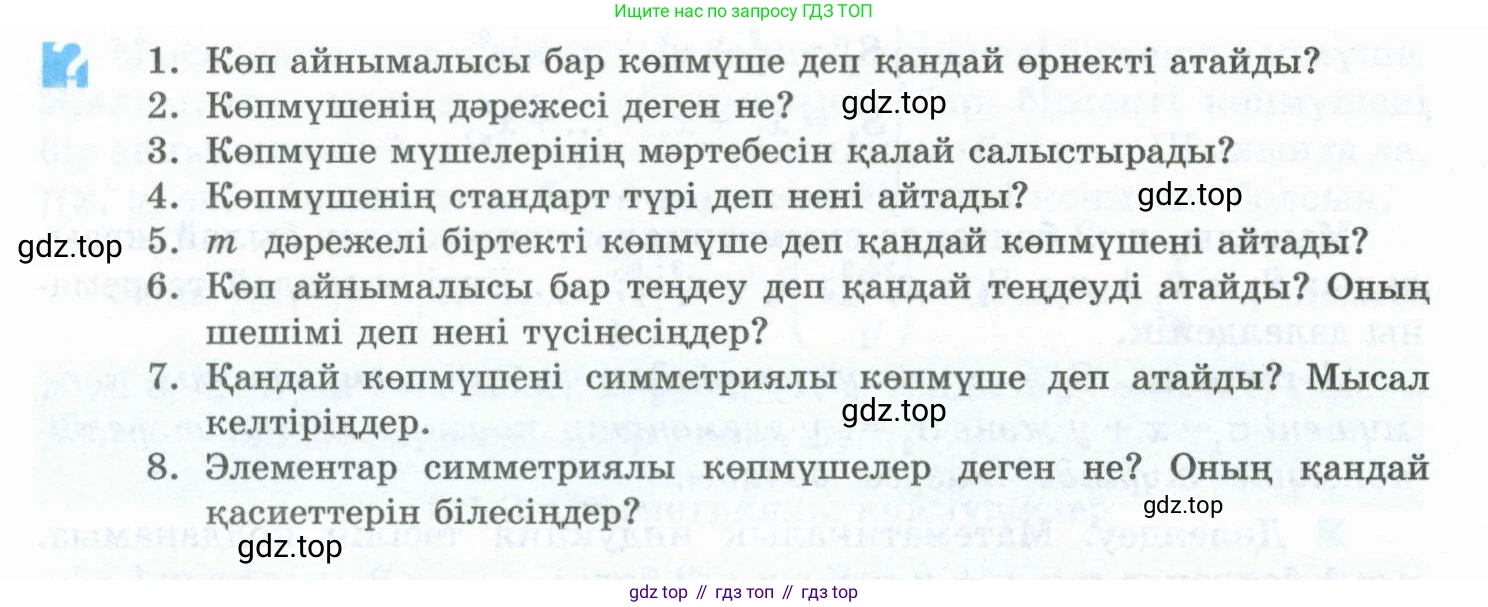ГДЗ Алгебра, 10 класс Учебник, авторы: Шыныбеков Абдухали Насырович, Шыныбеков Данияр Абдухалиевич, Жумабаев Ринат Нурланович, издательство Атамұра, Алматы, 2019, страница 136, Учебник кз