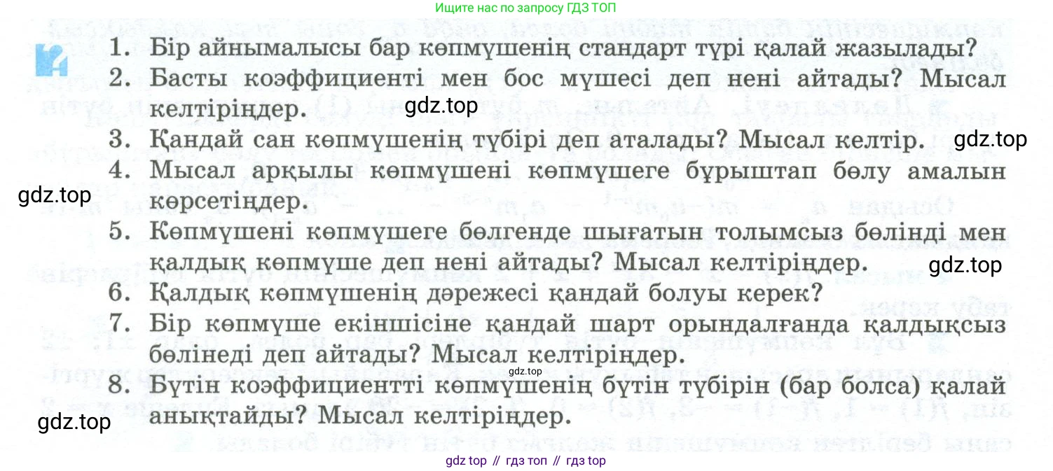 ГДЗ Алгебра, 10 класс Учебник, авторы: Шыныбеков Абдухали Насырович, Шыныбеков Данияр Абдухалиевич, Жумабаев Ринат Нурланович, издательство Атамұра, Алматы, 2019, страница 143, Учебник кз