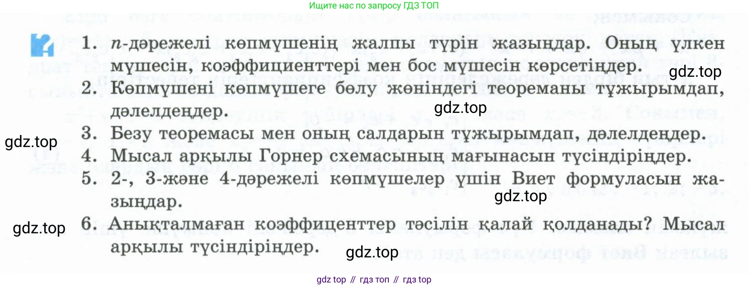 ГДЗ Алгебра, 10 класс Учебник, авторы: Шыныбеков Абдухали Насырович, Шыныбеков Данияр Абдухалиевич, Жумабаев Ринат Нурланович, издательство Атамұра, Алматы, 2019, страница 149, Учебник кз