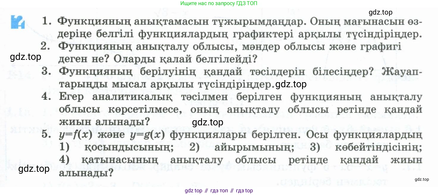 ГДЗ Алгебра, 10 класс Учебник, авторы: Шыныбеков Абдухали Насырович, Шыныбеков Данияр Абдухалиевич, Жумабаев Ринат Нурланович, издательство Атамұра, Алматы, 2019, страница 16, Учебник кз