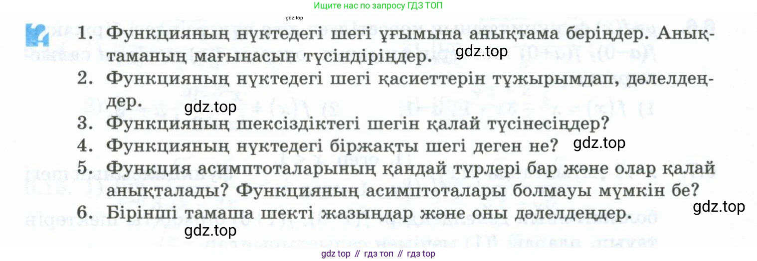 ГДЗ Алгебра, 10 класс Учебник, авторы: Шыныбеков Абдухали Насырович, Шыныбеков Данияр Абдухалиевич, Жумабаев Ринат Нурланович, издательство Атамұра, Алматы, 2019, страница 168, Учебник кз