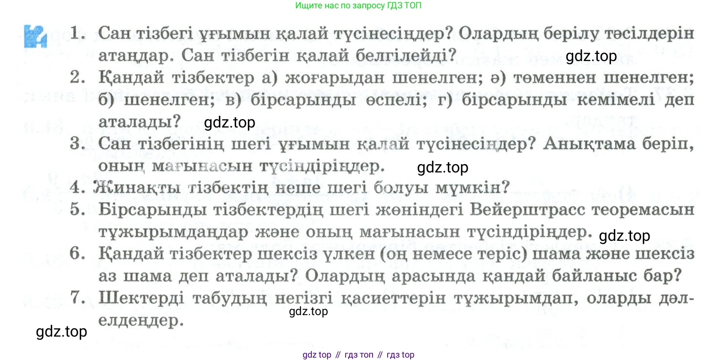 ГДЗ Алгебра, 10 класс Учебник, авторы: Шыныбеков Абдухали Насырович, Шыныбеков Данияр Абдухалиевич, Жумабаев Ринат Нурланович, издательство Атамұра, Алматы, 2019, страница 180, Учебник кз