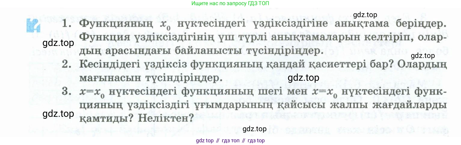 ГДЗ Алгебра, 10 класс Учебник, авторы: Шыныбеков Абдухали Насырович, Шыныбеков Данияр Абдухалиевич, Жумабаев Ринат Нурланович, издательство Атамұра, Алматы, 2019, страница 188, Учебник кз