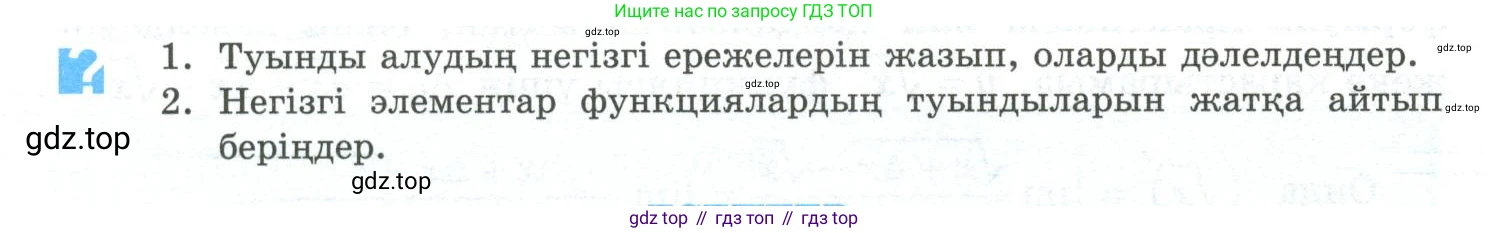 ГДЗ Алгебра, 10 класс Учебник, авторы: Шыныбеков Абдухали Насырович, Шыныбеков Данияр Абдухалиевич, Жумабаев Ринат Нурланович, издательство Атамұра, Алматы, 2019, страница 206, Учебник кз