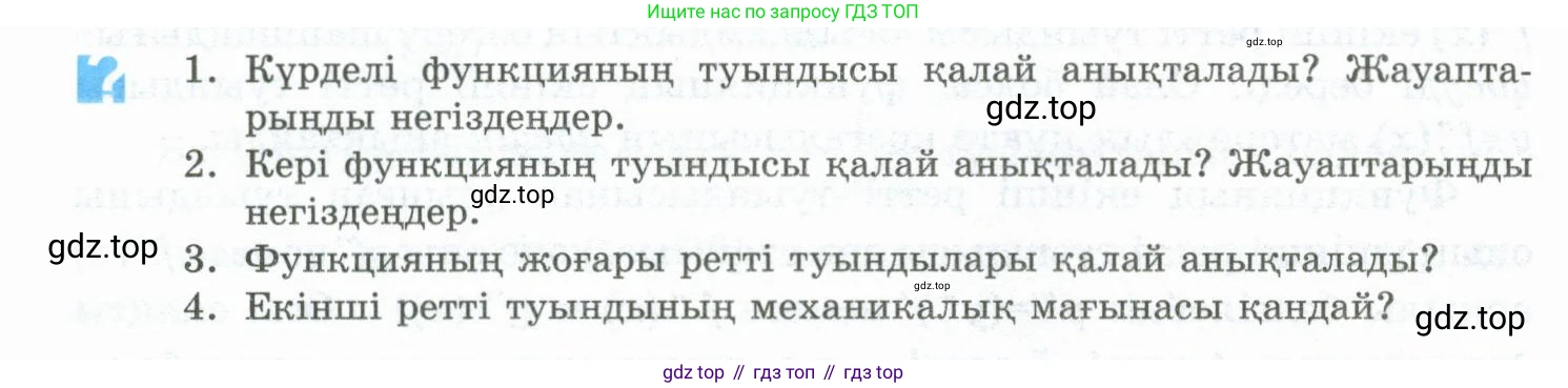 ГДЗ Алгебра, 10 класс Учебник, авторы: Шыныбеков Абдухали Насырович, Шыныбеков Данияр Абдухалиевич, Жумабаев Ринат Нурланович, издательство Атамұра, Алматы, 2019, страница 214, Учебник кз