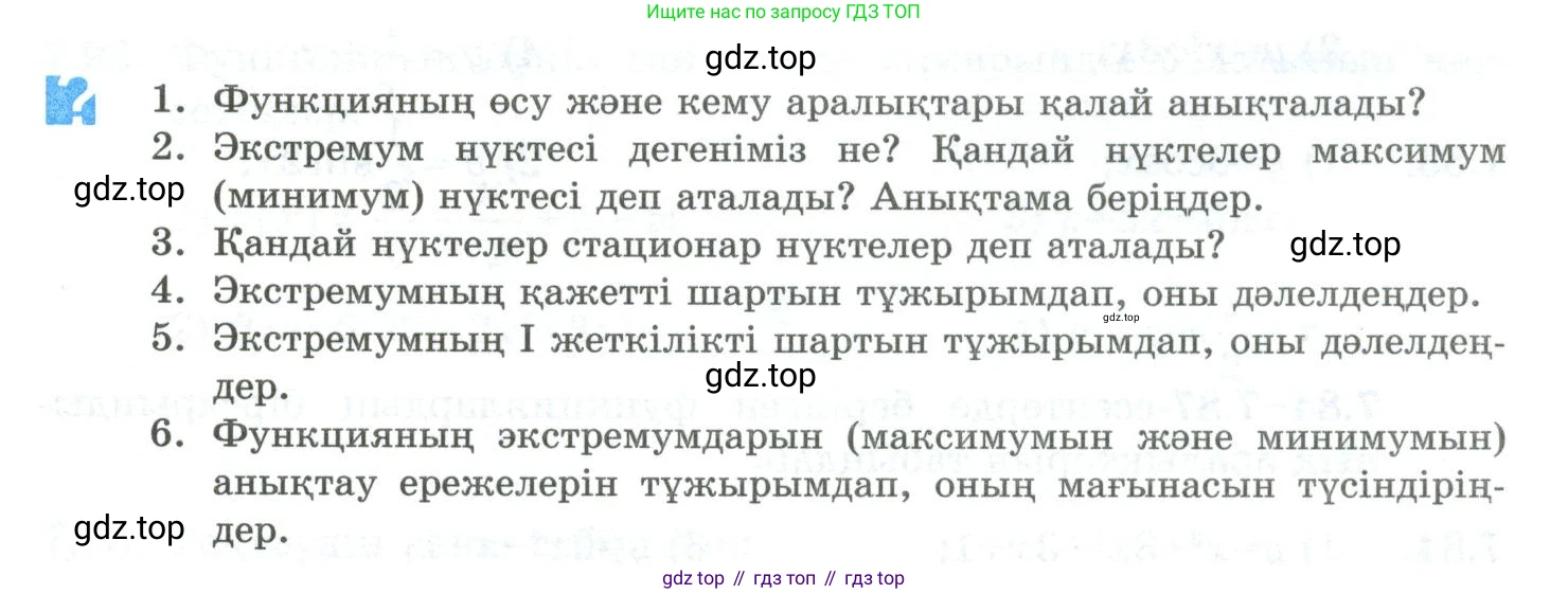 ГДЗ Алгебра, 10 класс Учебник, авторы: Шыныбеков Абдухали Насырович, Шыныбеков Данияр Абдухалиевич, Жумабаев Ринат Нурланович, издательство Атамұра, Алматы, 2019, страница 220, Учебник кз
