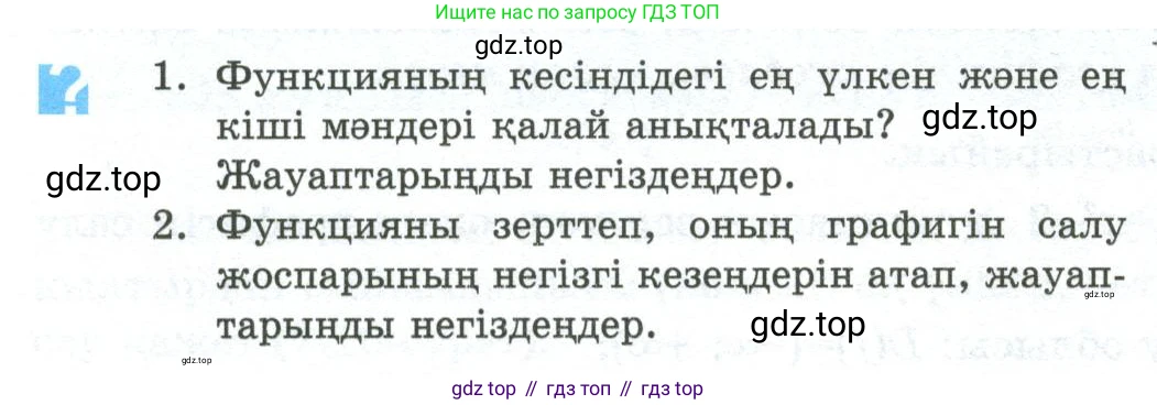 ГДЗ Алгебра, 10 класс Учебник, авторы: Шыныбеков Абдухали Насырович, Шыныбеков Данияр Абдухалиевич, Жумабаев Ринат Нурланович, издательство Атамұра, Алматы, 2019, страница 226, Учебник кз
