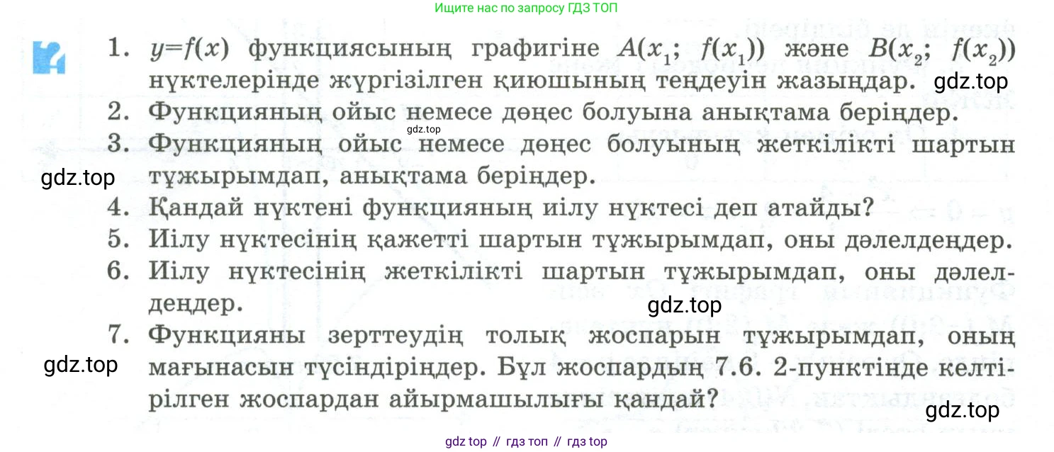 ГДЗ Алгебра, 10 класс Учебник, авторы: Шыныбеков Абдухали Насырович, Шыныбеков Данияр Абдухалиевич, Жумабаев Ринат Нурланович, издательство Атамұра, Алматы, 2019, страница 237, Учебник кз