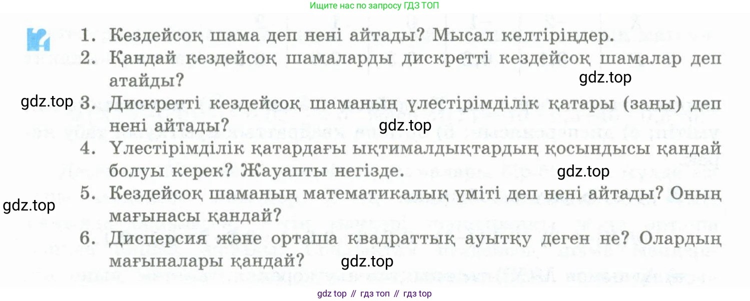ГДЗ Алгебра, 10 класс Учебник, авторы: Шыныбеков Абдухали Насырович, Шыныбеков Данияр Абдухалиевич, Жумабаев Ринат Нурланович, издательство Атамұра, Алматы, 2019, страница 244, Учебник кз