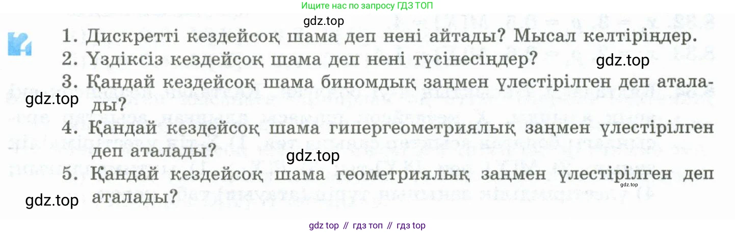 ГДЗ Алгебра, 10 класс Учебник, авторы: Шыныбеков Абдухали Насырович, Шыныбеков Данияр Абдухалиевич, Жумабаев Ринат Нурланович, издательство Атамұра, Алматы, 2019, страница 249, Учебник кз