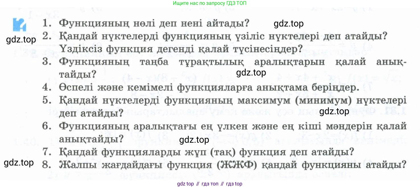 ГДЗ Алгебра, 10 класс Учебник, авторы: Шыныбеков Абдухали Насырович, Шыныбеков Данияр Абдухалиевич, Жумабаев Ринат Нурланович, издательство Атамұра, Алматы, 2019, страница 27, Учебник кз