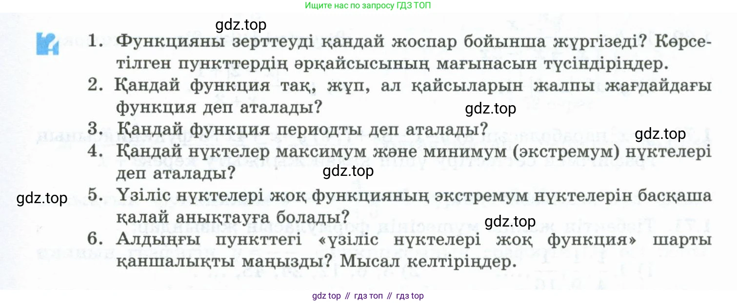 ГДЗ Алгебра, 10 класс Учебник, авторы: Шыныбеков Абдухали Насырович, Шыныбеков Данияр Абдухалиевич, Жумабаев Ринат Нурланович, издательство Атамұра, Алматы, 2019, страница 35, Учебник кз