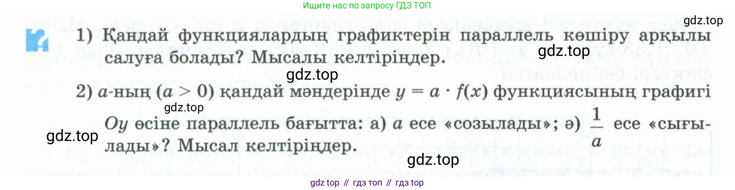 ГДЗ Алгебра, 10 класс Учебник, авторы: Шыныбеков Абдухали Насырович, Шыныбеков Данияр Абдухалиевич, Жумабаев Ринат Нурланович, издательство Атамұра, Алматы, 2019, страница 39, Учебник кз
