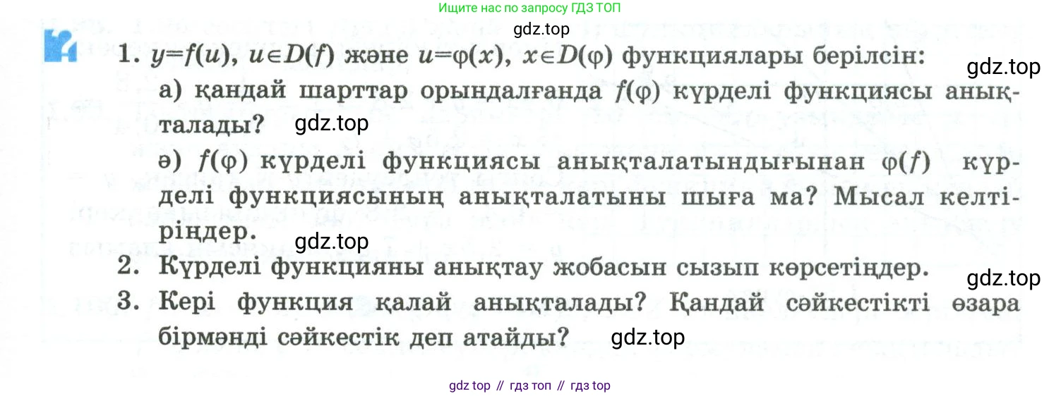 ГДЗ Алгебра, 10 класс Учебник, авторы: Шыныбеков Абдухали Насырович, Шыныбеков Данияр Абдухалиевич, Жумабаев Ринат Нурланович, издательство Атамұра, Алматы, 2019, страница 47, Учебник кз