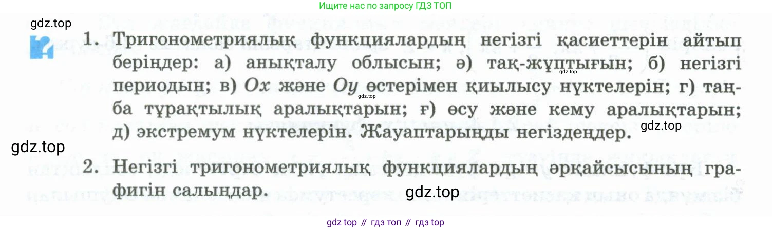 ГДЗ Алгебра, 10 класс Учебник, авторы: Шыныбеков Абдухали Насырович, Шыныбеков Данияр Абдухалиевич, Жумабаев Ринат Нурланович, издательство Атамұра, Алматы, 2019, страница 57, Учебник кз